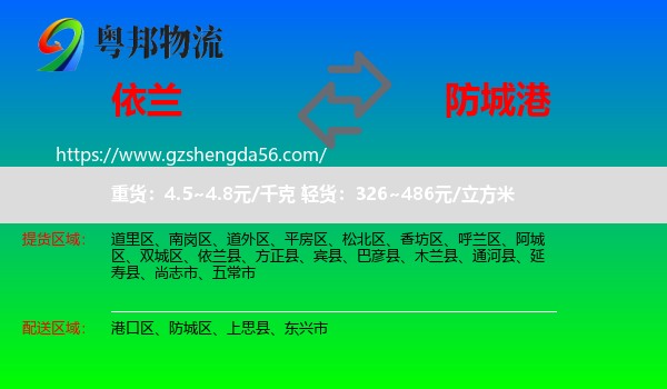 依兰县到防城港物流专线