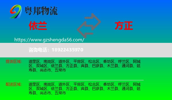依兰县到方正县物流专线