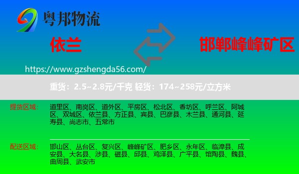 依兰县到峰峰矿区物流专线