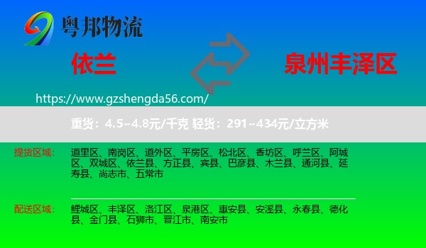 依兰县到丰泽区物流专线
