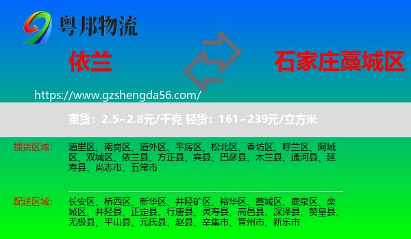 依兰县到藁城区物流专线