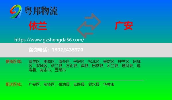 依兰县到广安物流专线