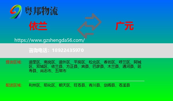 依兰县到广元物流专线