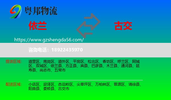 依兰县到古交市物流专线