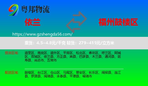 依兰县到鼓楼区物流专线