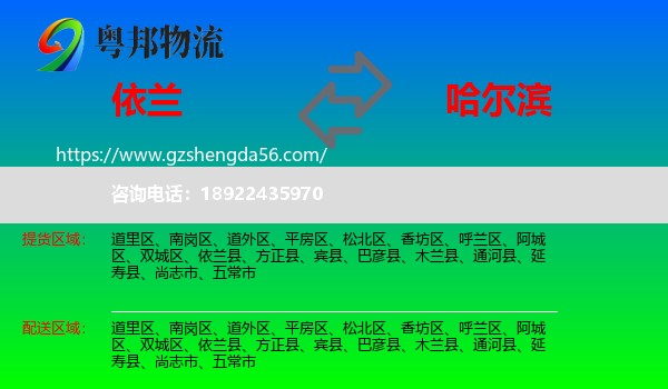 依兰县到哈尔滨专线