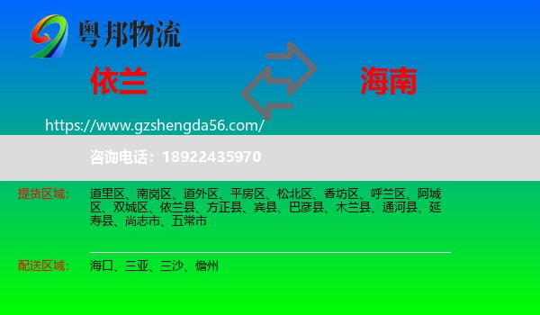 依兰县到海南物流专线
