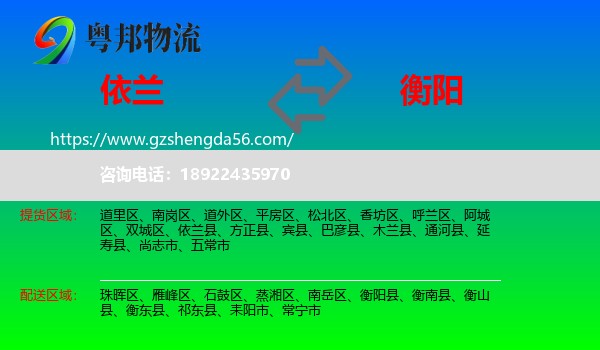 依兰县到衡阳物流专线