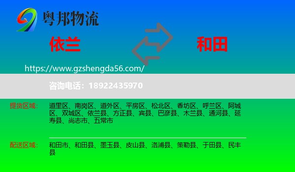 依兰县到和田物流专线