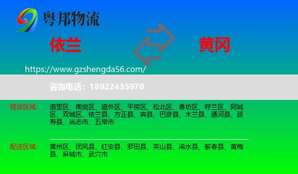 依兰县到黄冈物流专线