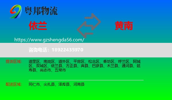 依兰县到黄南物流专线
