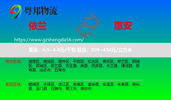 依兰县到惠安县物流专线