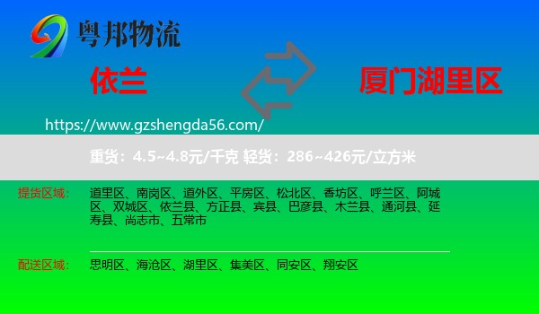 依兰县到湖里区物流专线