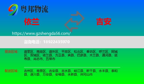 依兰县到吉安物流专线