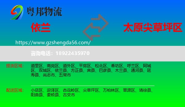 依兰县到尖草坪区物流专线