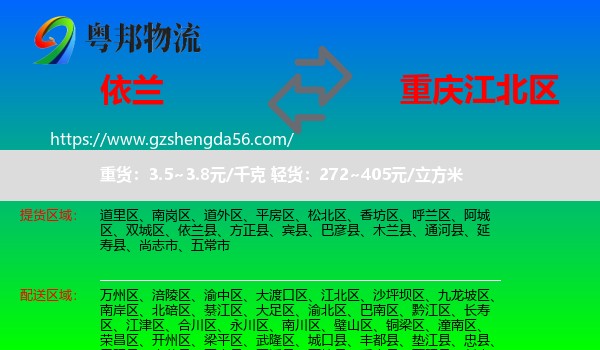 依兰县到江北区物流专线