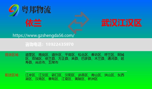 依兰县到江汉区物流专线