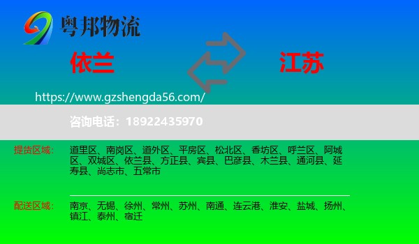 依兰县到江苏物流专线