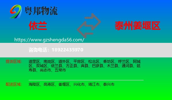 依兰县到姜堰区物流专线