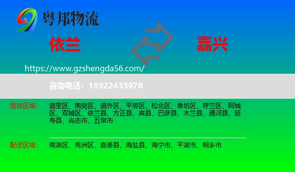 依兰县到嘉兴物流专线