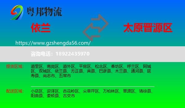 依兰县到晋源区物流专线