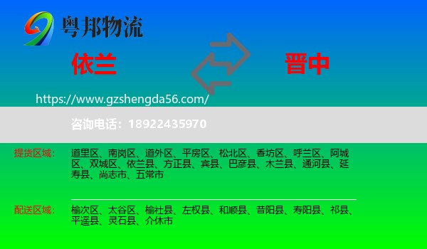 依兰县到晋中物流专线
