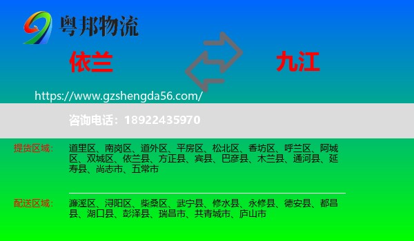 依兰县到九江物流专线