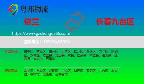 依兰县到九台区物流专线