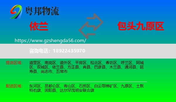 依兰县到九原区物流专线