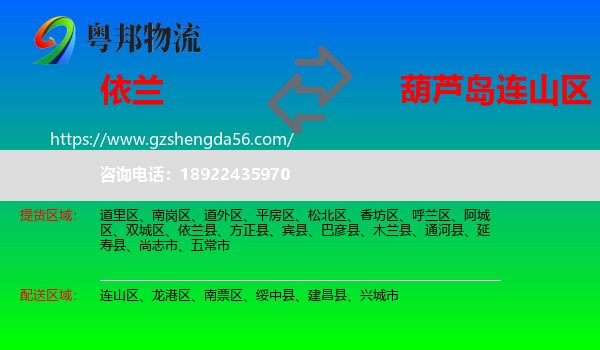 依兰县到连山区物流专线