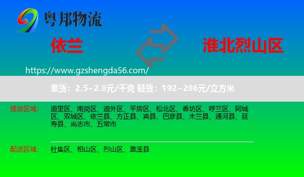 依兰县到烈山区物流专线