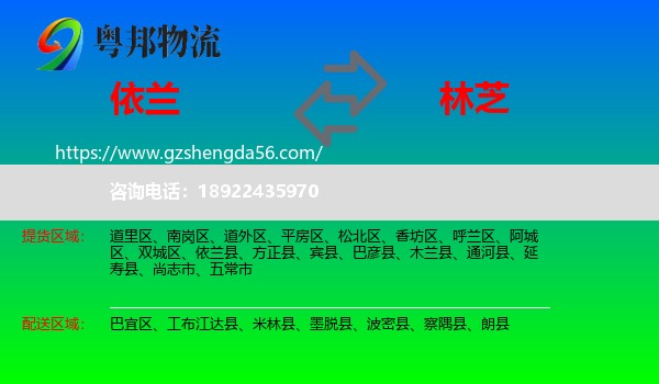依兰县到林芝物流专线