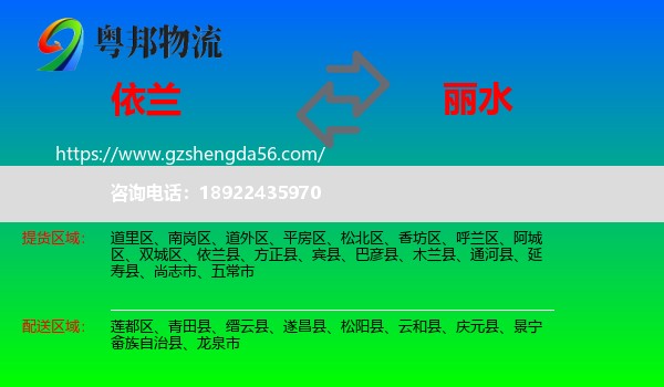 依兰县到丽水物流专线