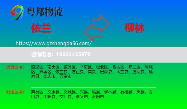 依兰县到柳林县物流专线