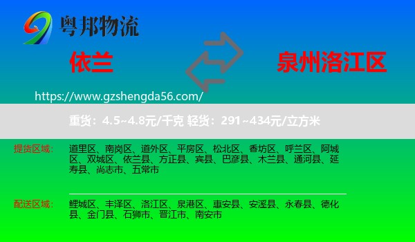 依兰县到洛江区物流专线