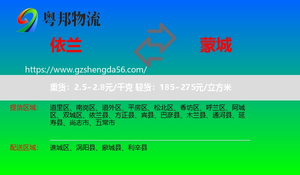 依兰县到蒙城县物流专线