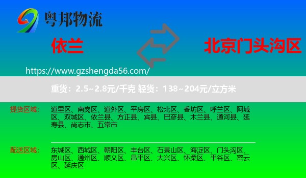 依兰县到门头沟区物流专线