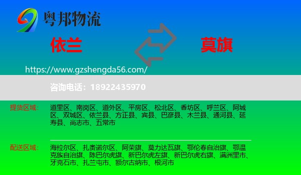 依兰县到莫力达瓦旗物流专线