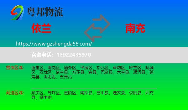 依兰县到南充物流专线