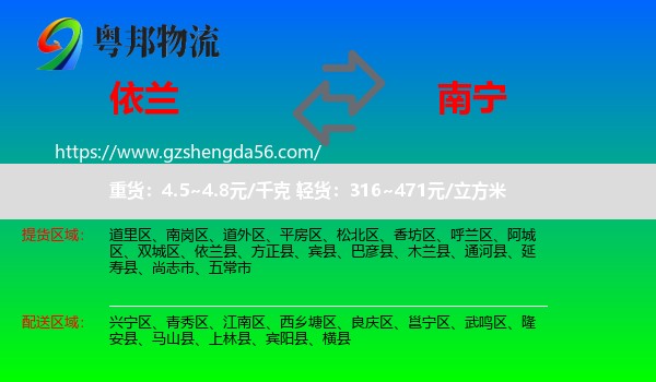 依兰县到南宁专线