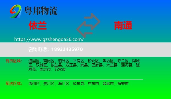 依兰县到南通物流专线