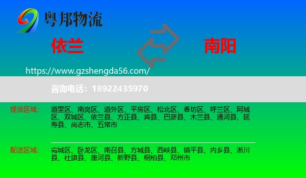 依兰县到南阳物流专线