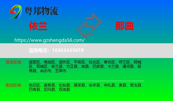 依兰县到那曲物流专线