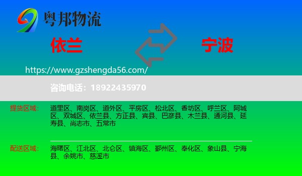 依兰县到宁波物流专线