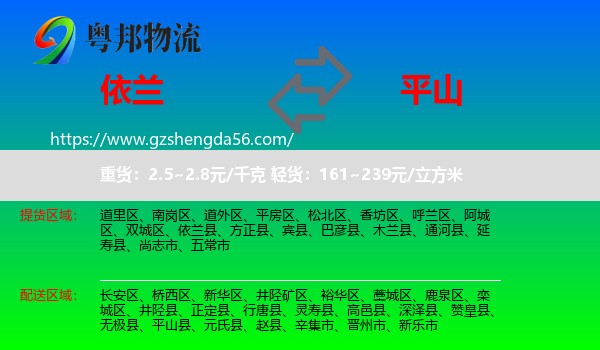 依兰县到平山县物流专线