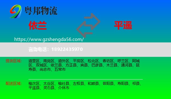依兰县到平遥县物流专线