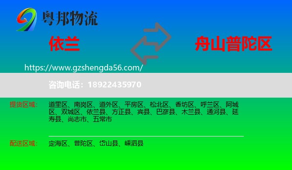 依兰县到普陀区物流专线
