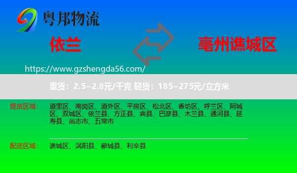 依兰县到谯城区物流专线