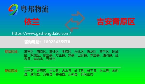 依兰县到青原区物流专线
