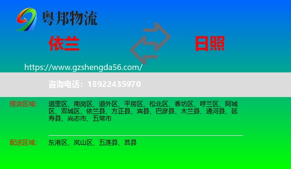 依兰县到日照物流专线